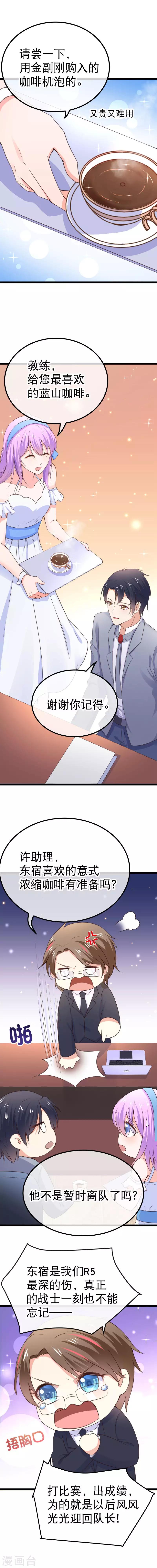 第88话 有我在，别想谈恋爱-第91话