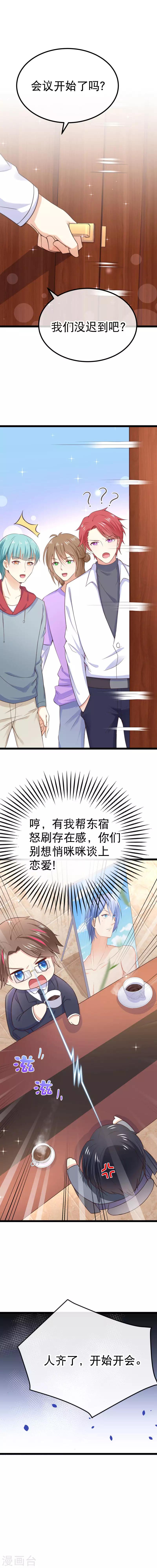 第88话 有我在，别想谈恋爱-第91话