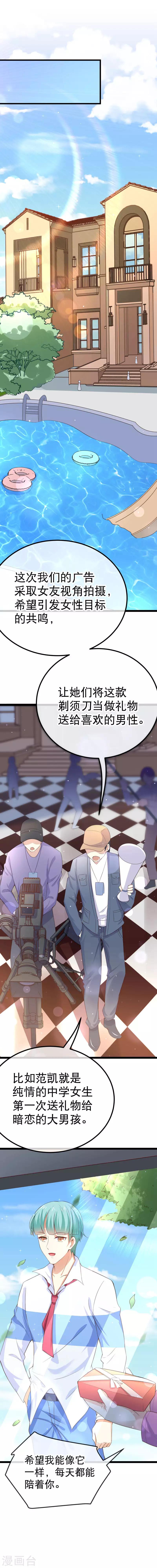 第88话 有我在，别想谈恋爱-第91话
