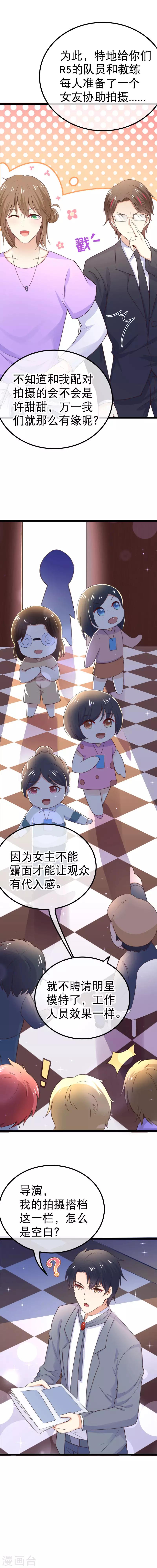 第88话 有我在，别想谈恋爱-第91话