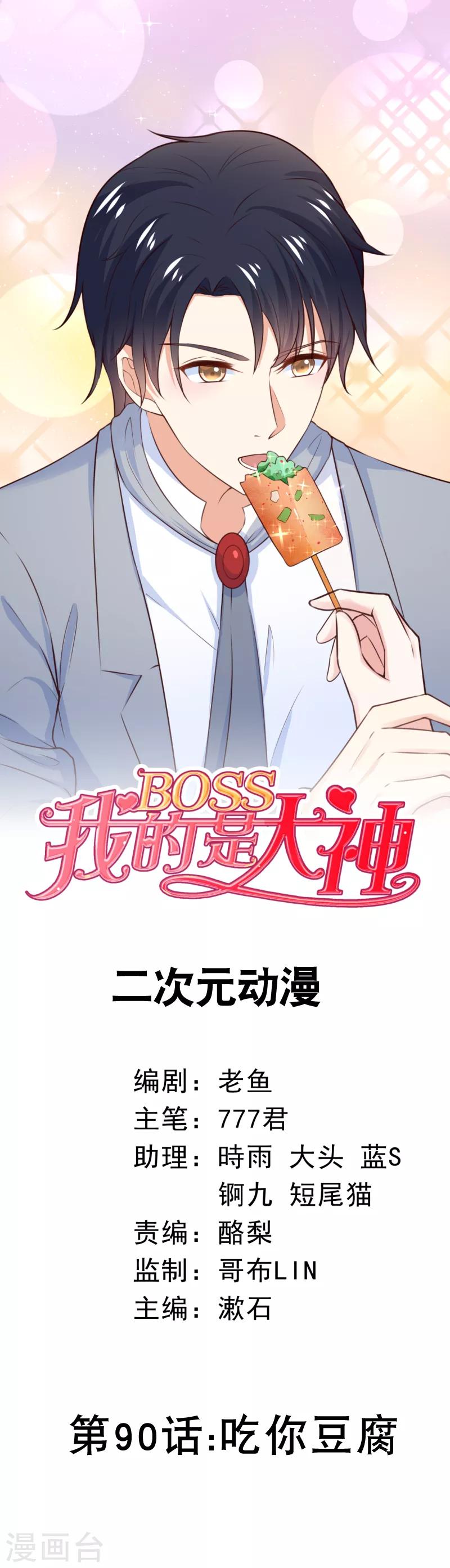 第90话 吃你豆腐-第93话