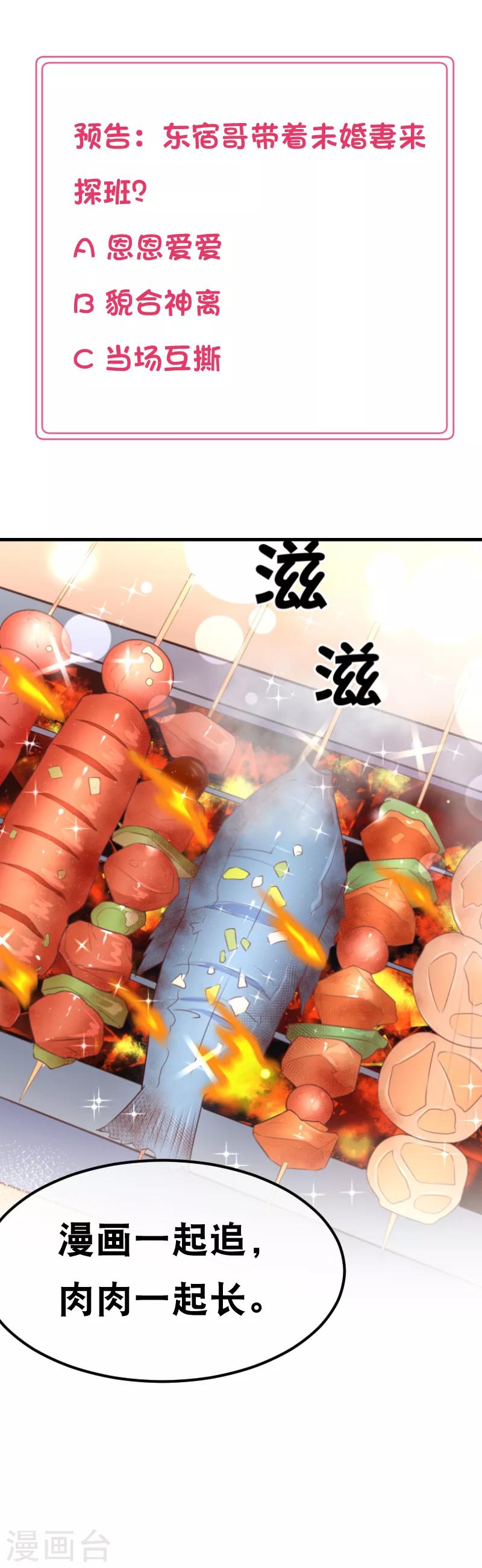 第90话 吃你豆腐-第93话