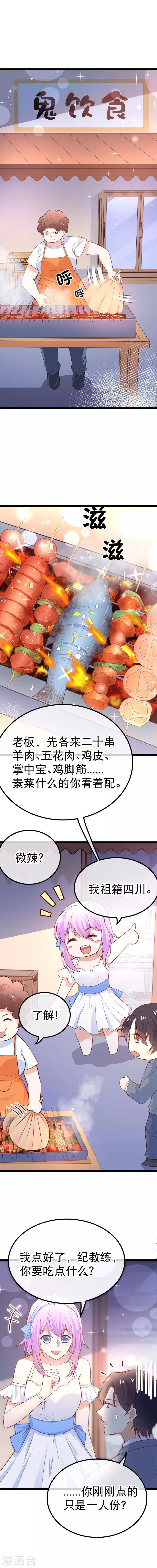 第90话 吃你豆腐-第93话