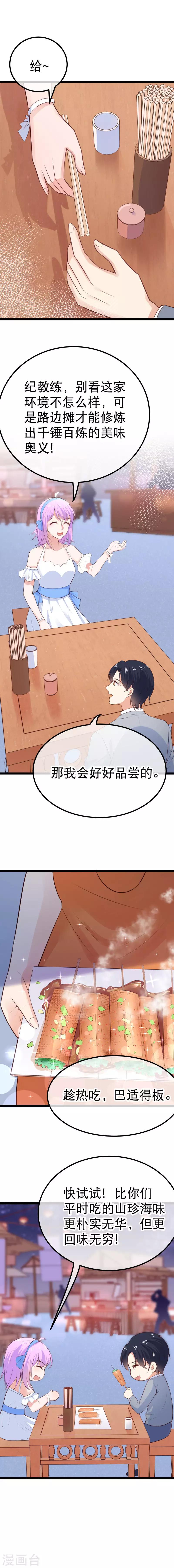 第90话 吃你豆腐-第93话