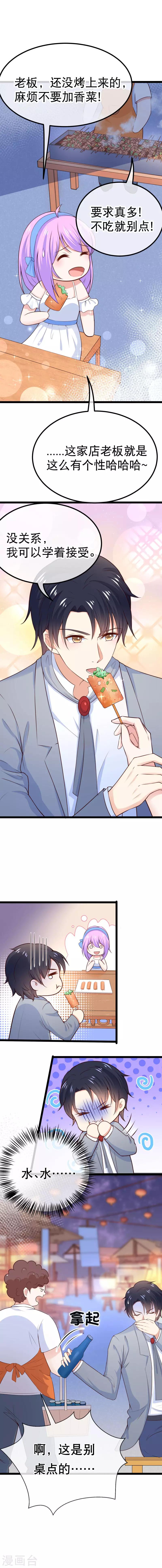 第90话 吃你豆腐-第93话
