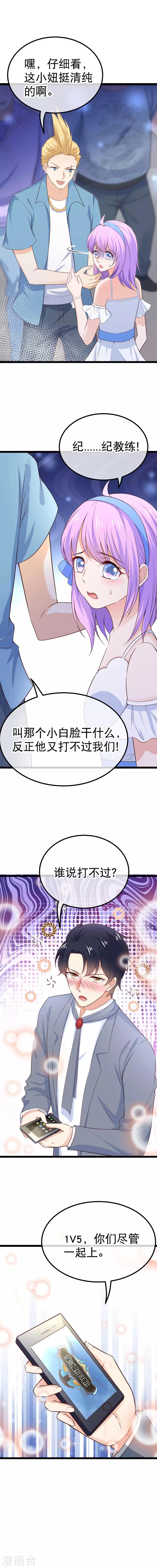 第90话 吃你豆腐-第93话