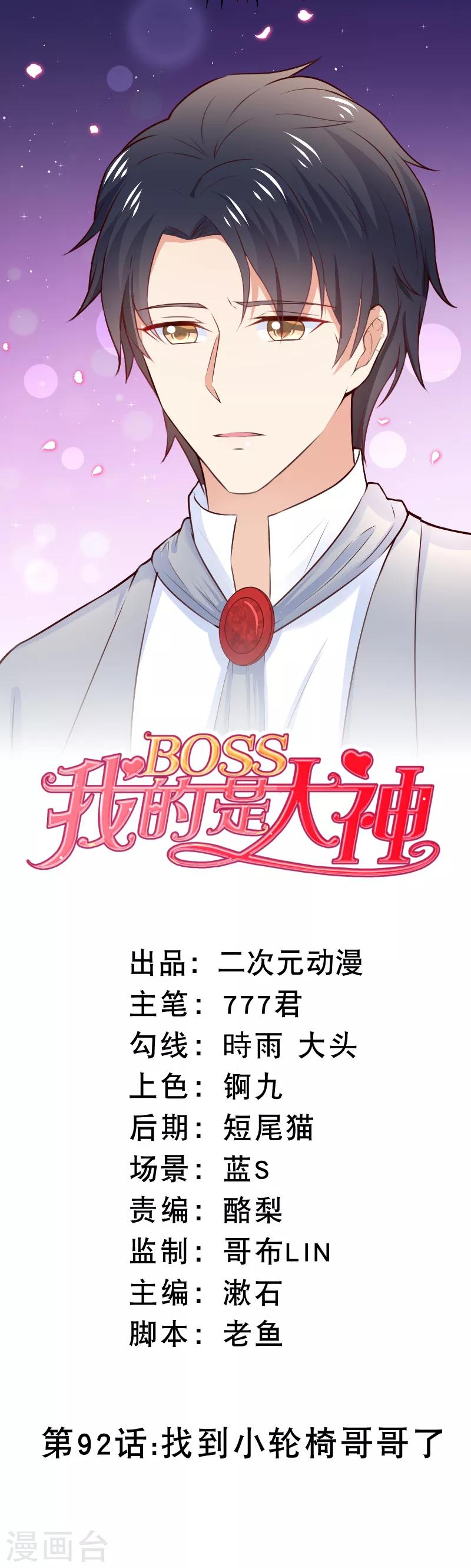 第92话 找到小轮椅哥哥了-第95话