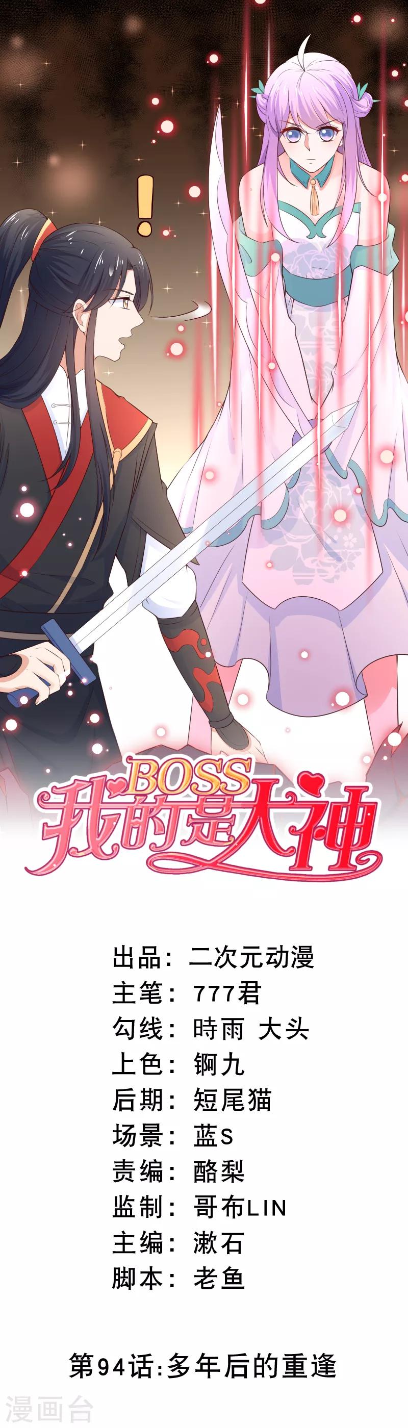 第94话 多年后的重逢-第97话