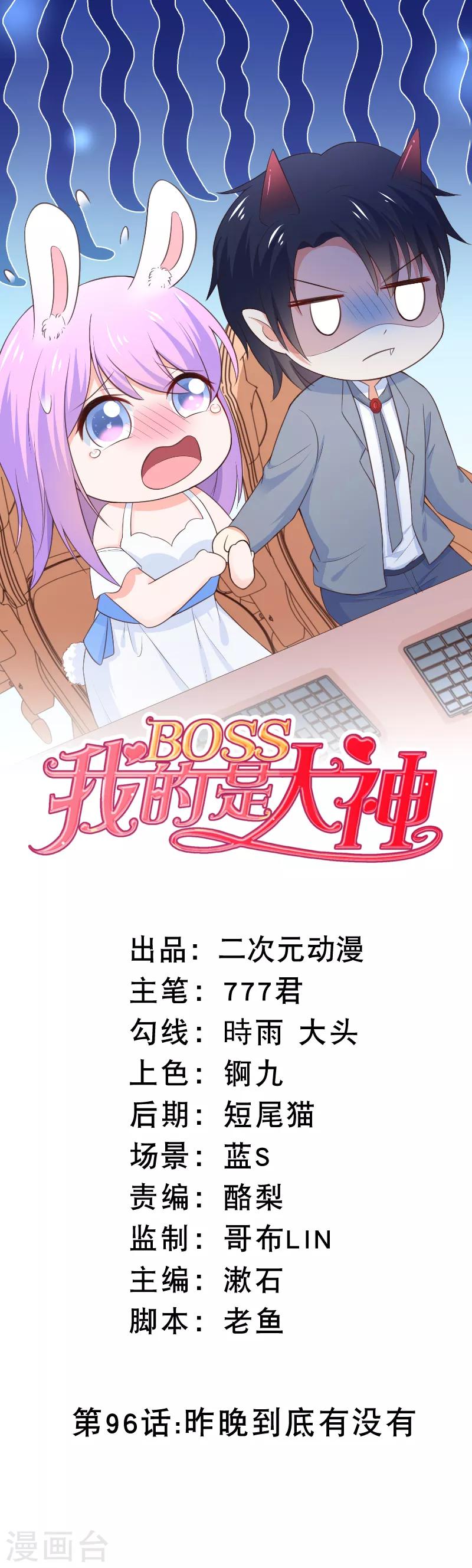 第96话 昨晚到底有没有-第99话