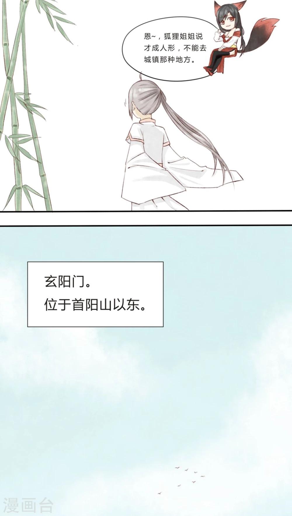第1话 成精棠棣与厨娘？-第1话