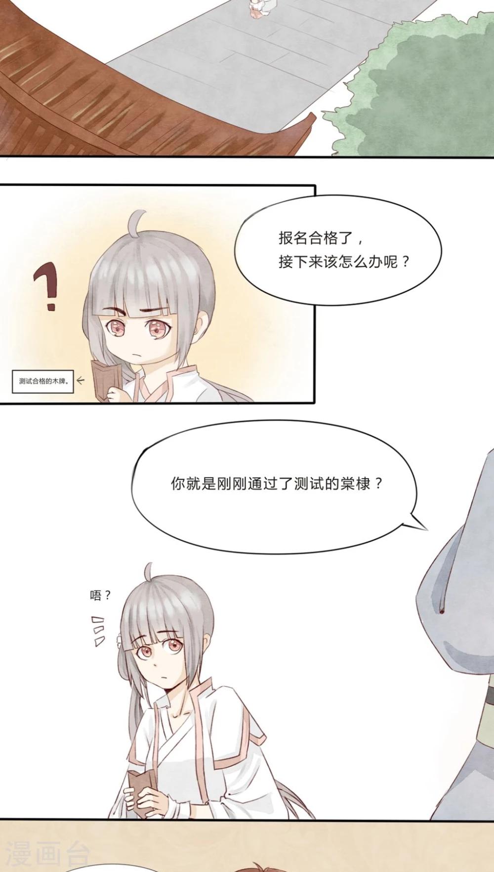 第1话 成精棠棣与厨娘？-第1话