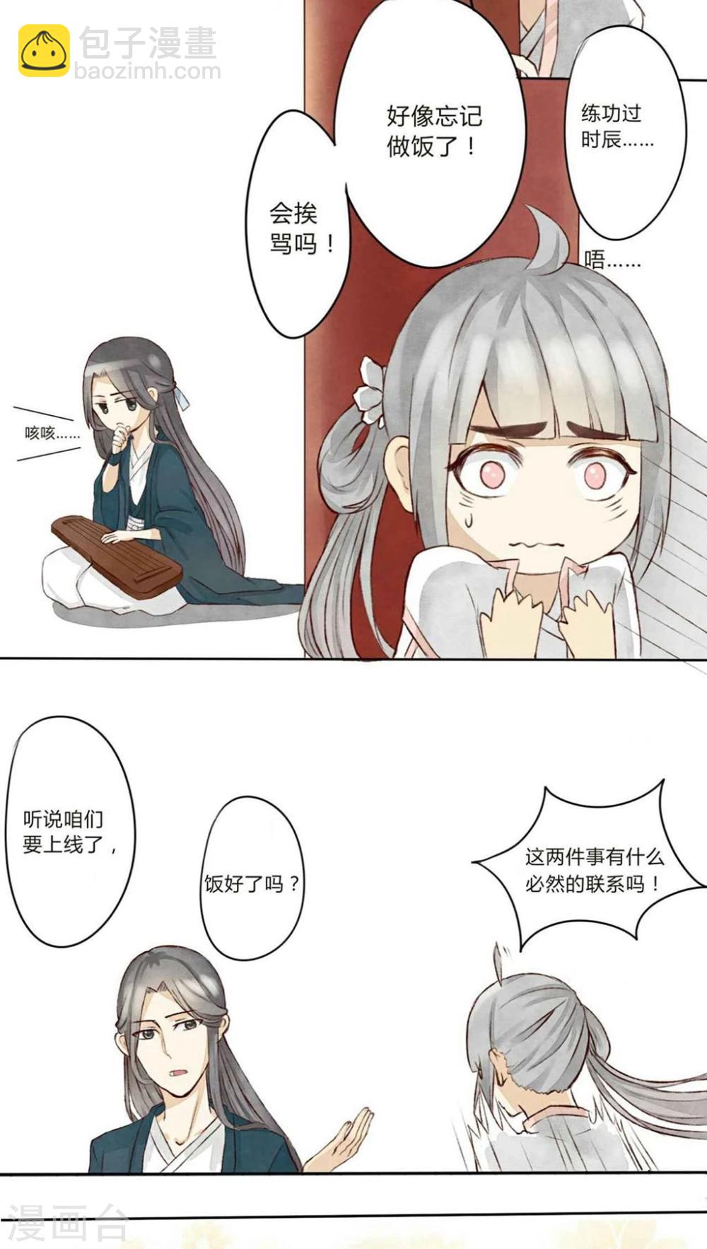 第1话 成精棠棣与厨娘？-第1话