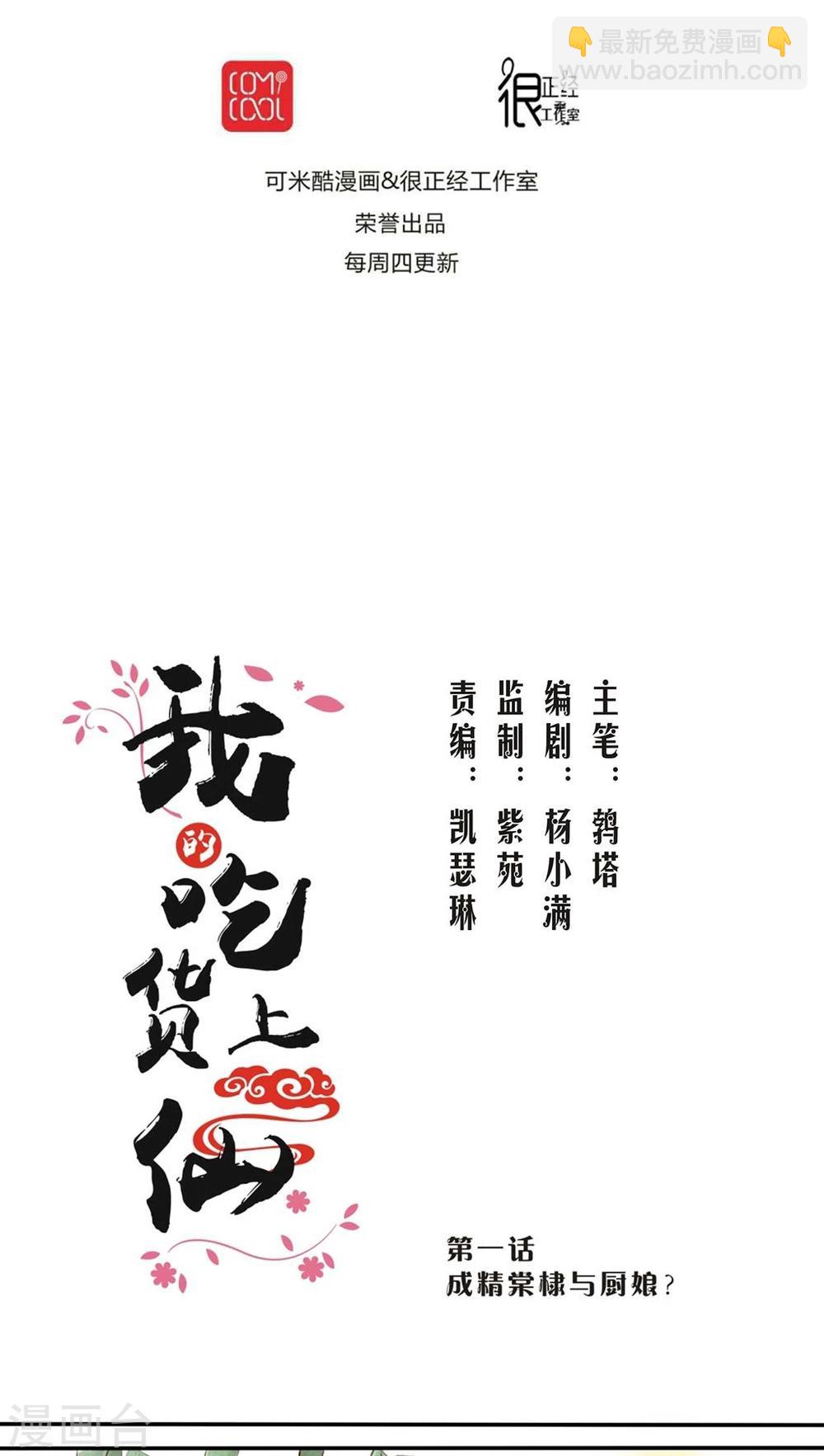 第1话 成精棠棣与厨娘？-第1话