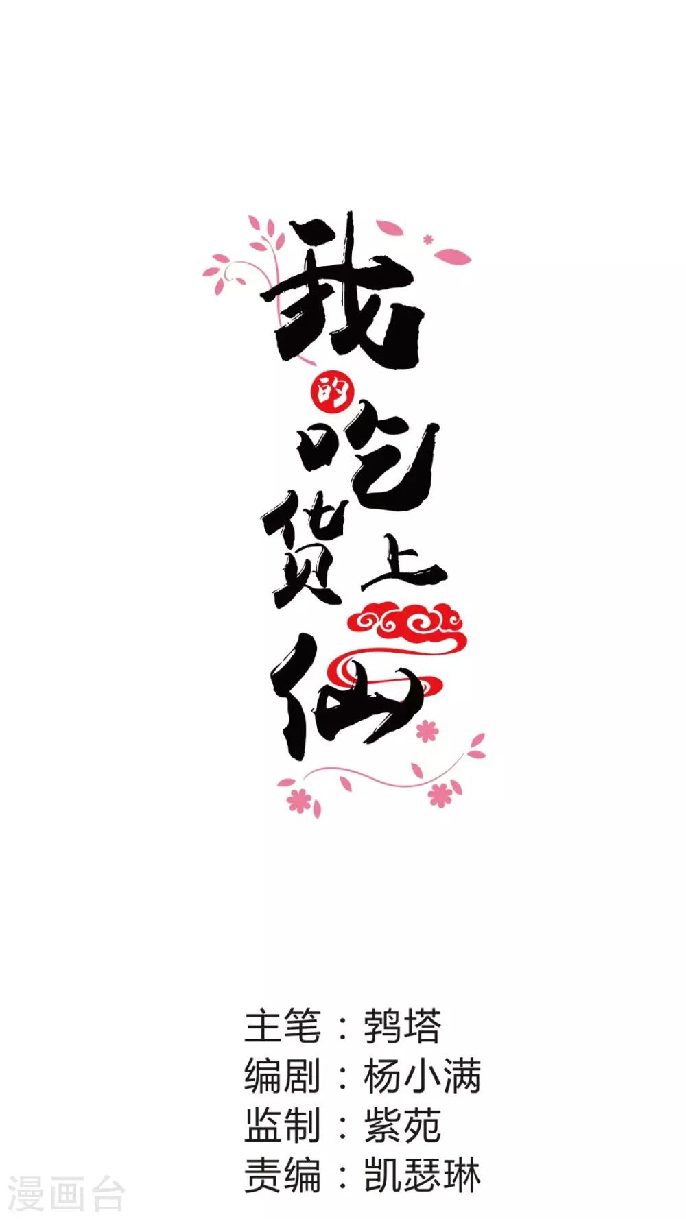 第12话 偷吃可不是好习惯-第13话