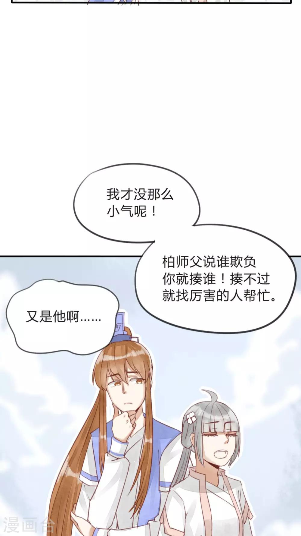第12话 偷吃可不是好习惯-第13话