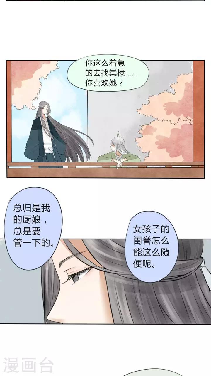 第16话 不想看热闹的闺蜜不是好助攻-第17话