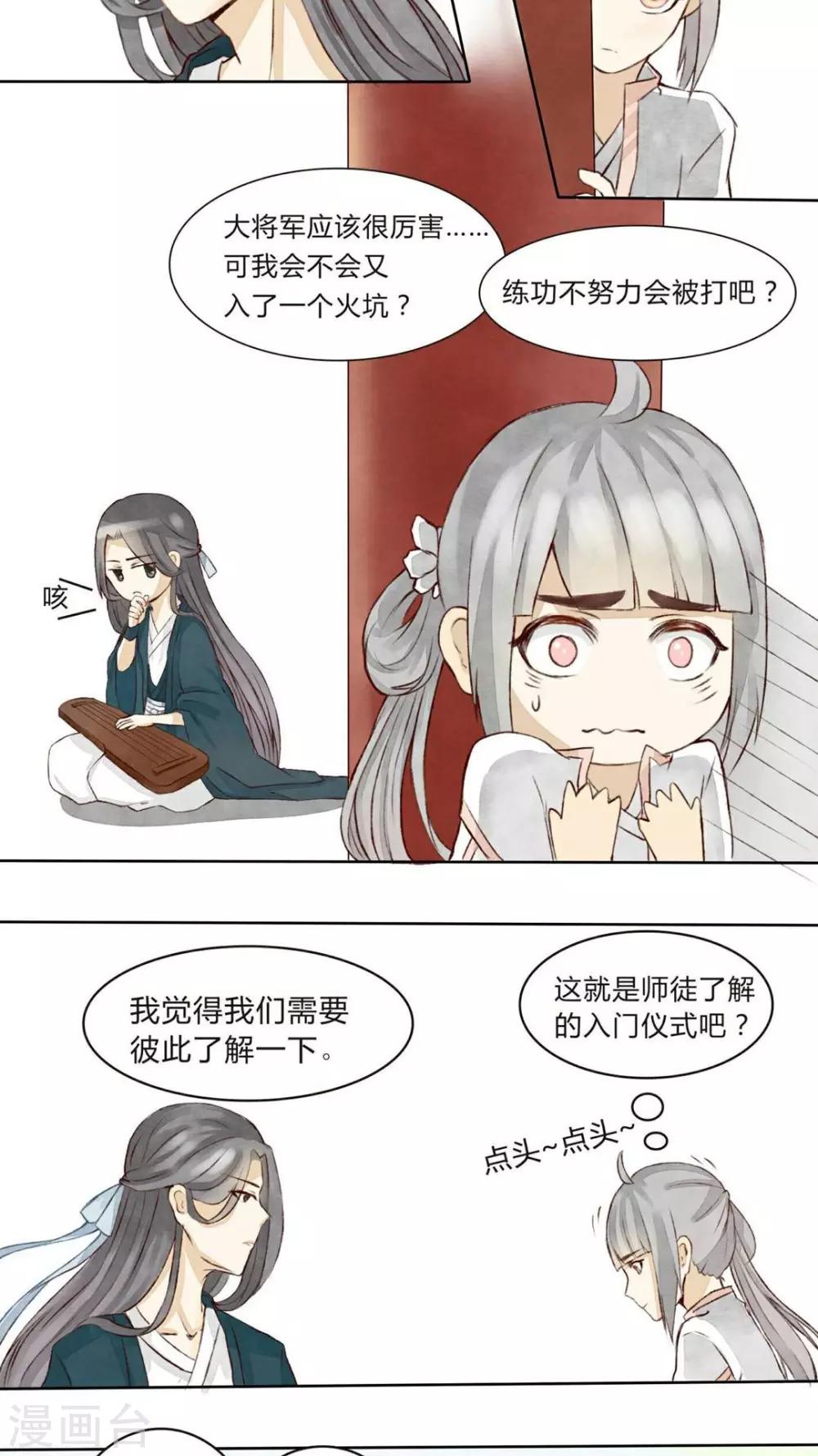 第3话 小厨娘的正式跳槽-第3话