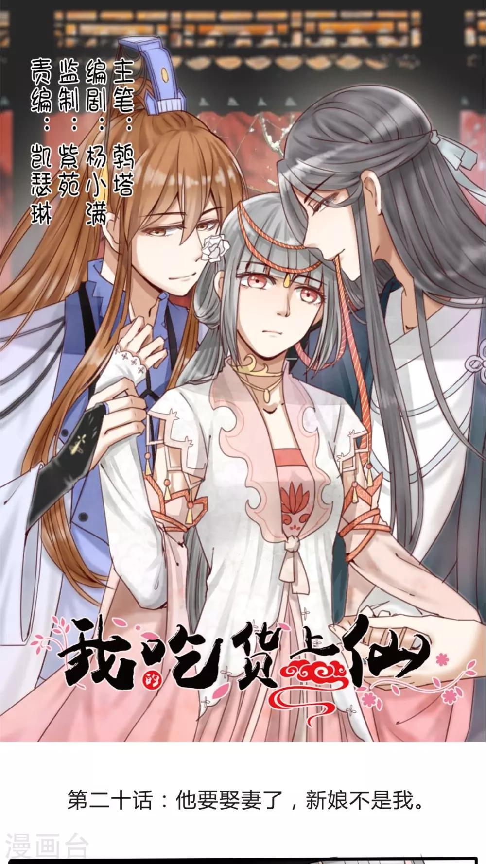第20话 他要娶妻了，新娘不是我-第21话