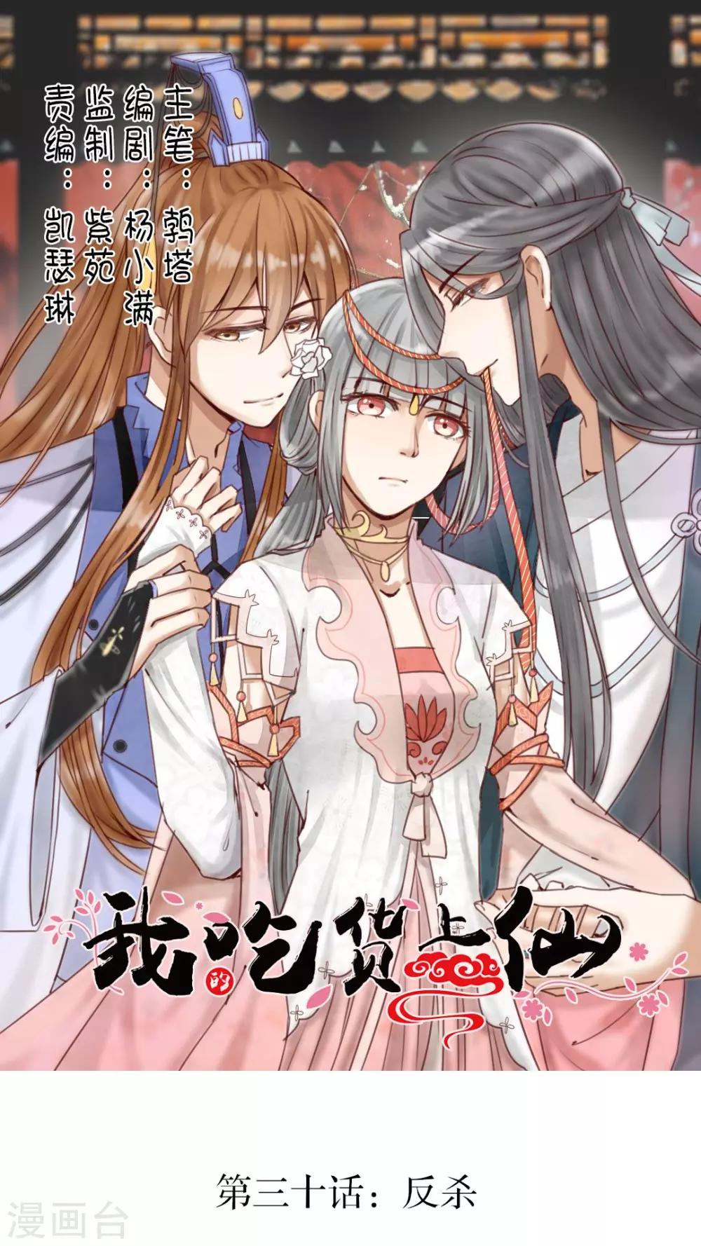 第30话 反杀-第31话