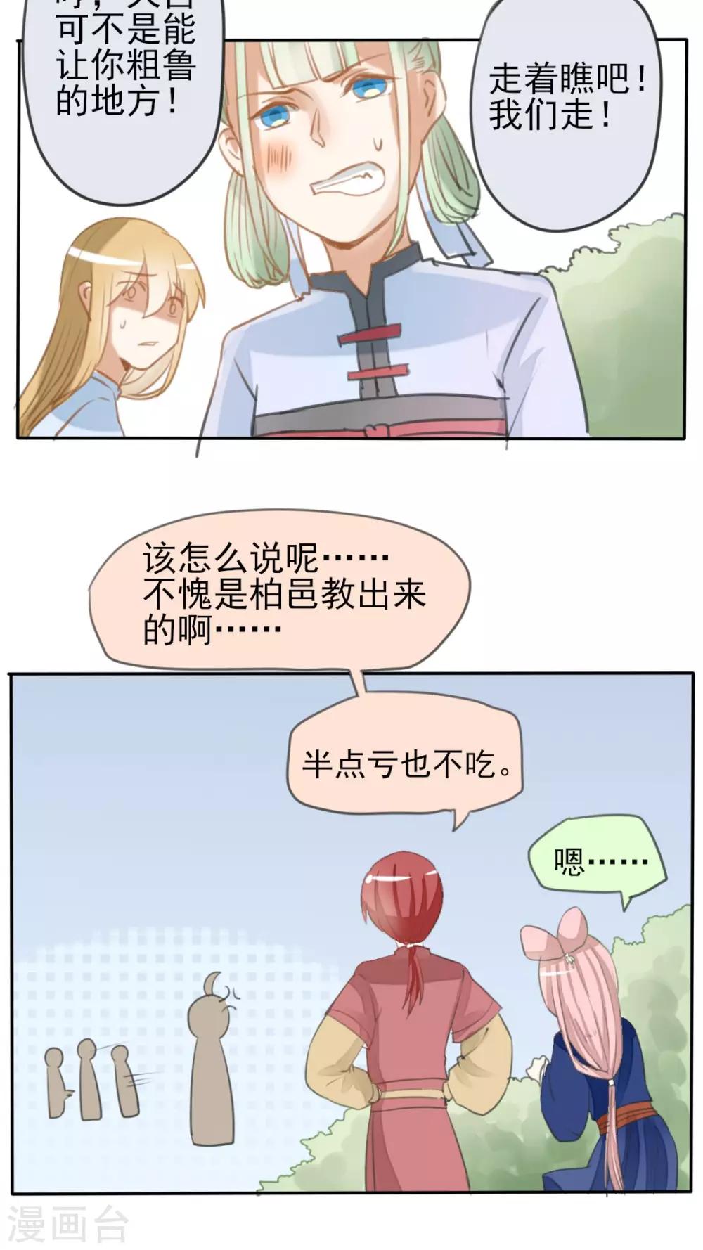 第34话 &ldquo;神&rdquo;助攻-第35话