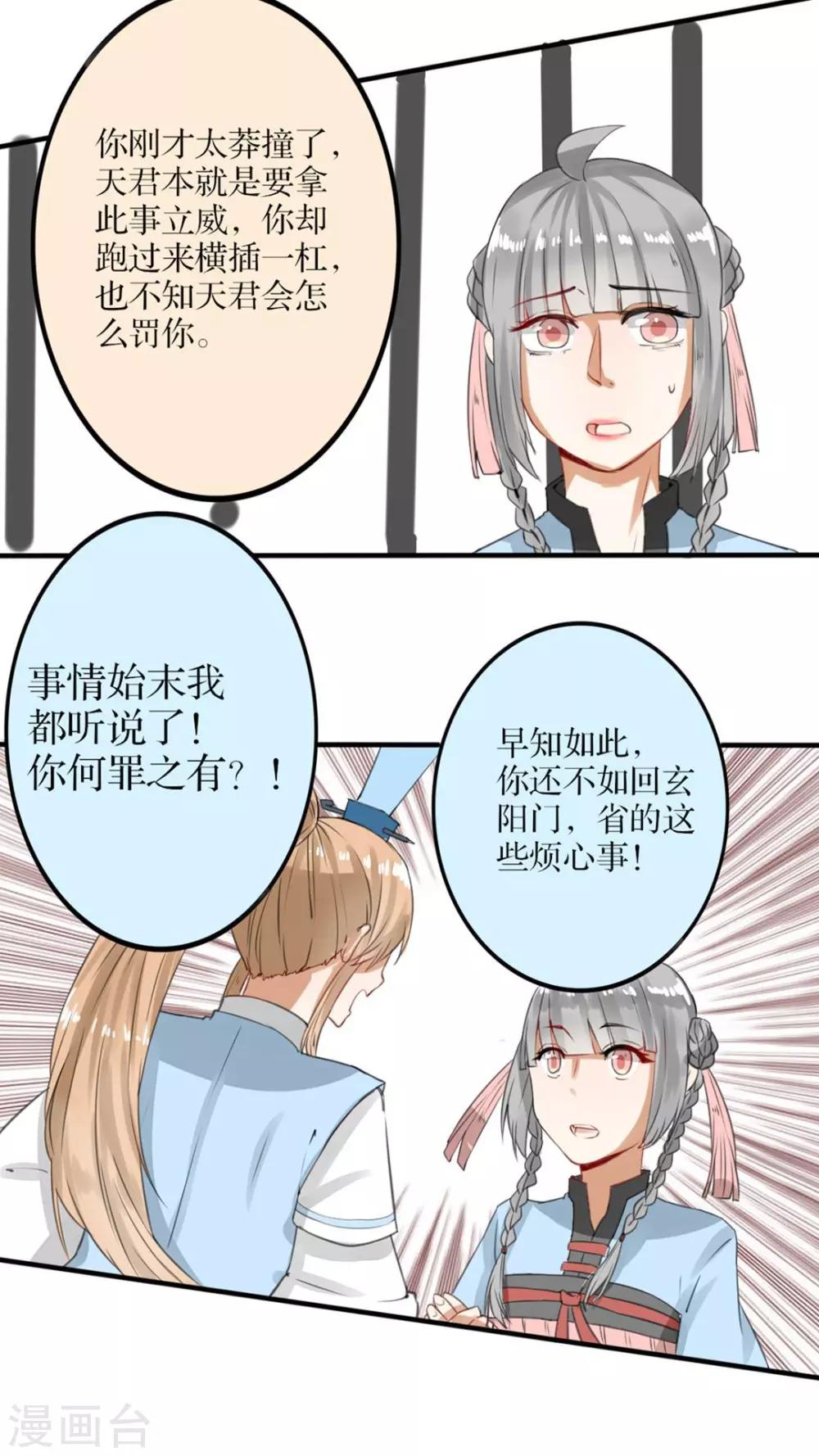 第38话 却是故人来-第39话