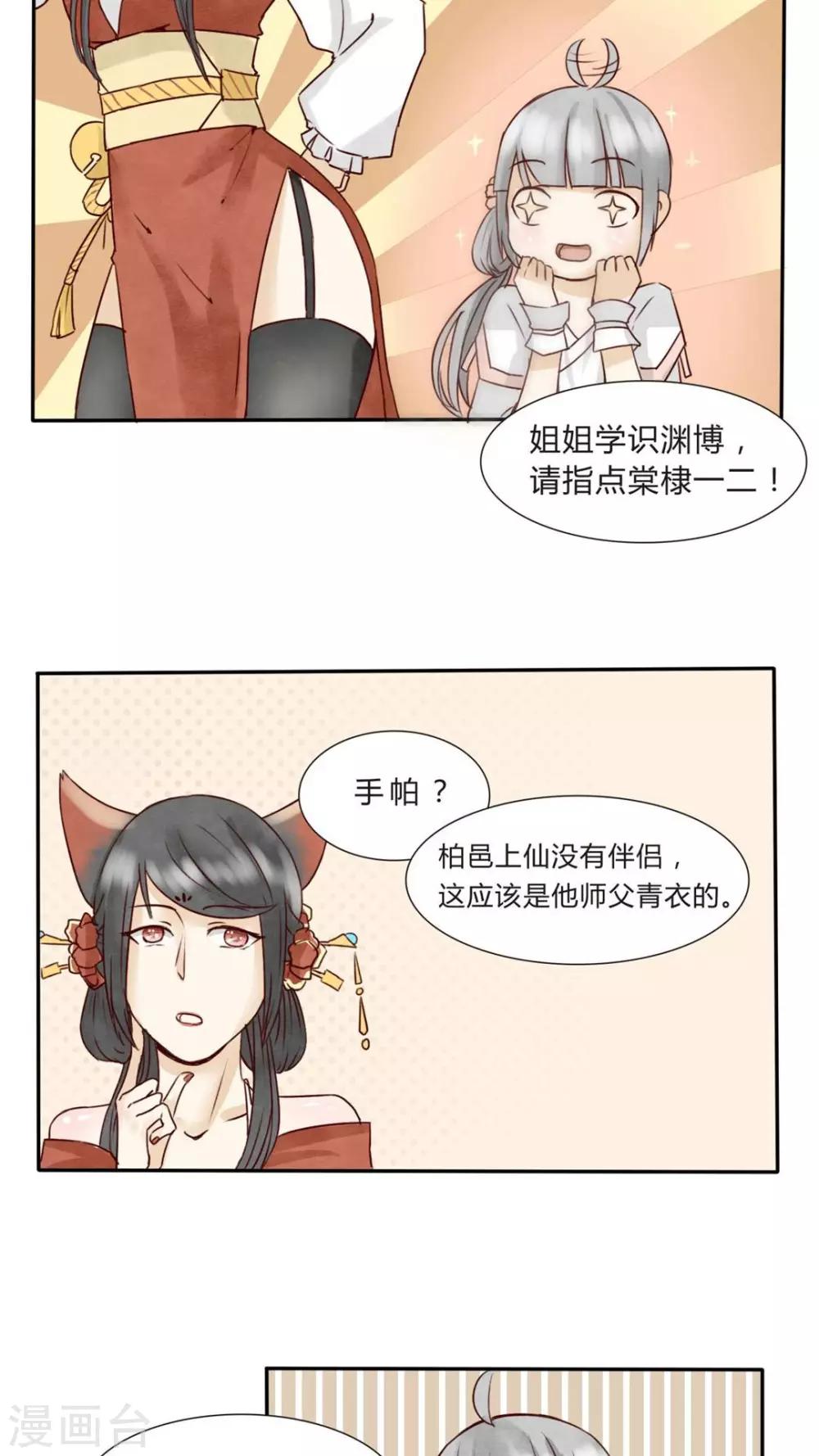 第5话 八卦柏师傅的过去？-第5话