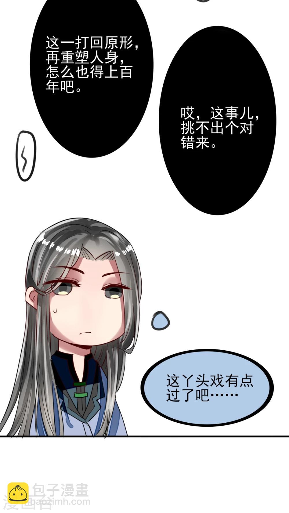 第44话 高冷人设也会变成臭流氓-第45话