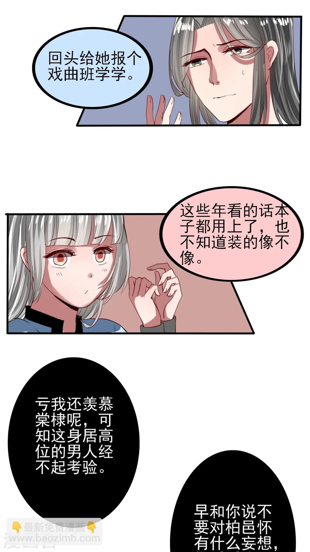 第44话 高冷人设也会变成臭流氓-第45话