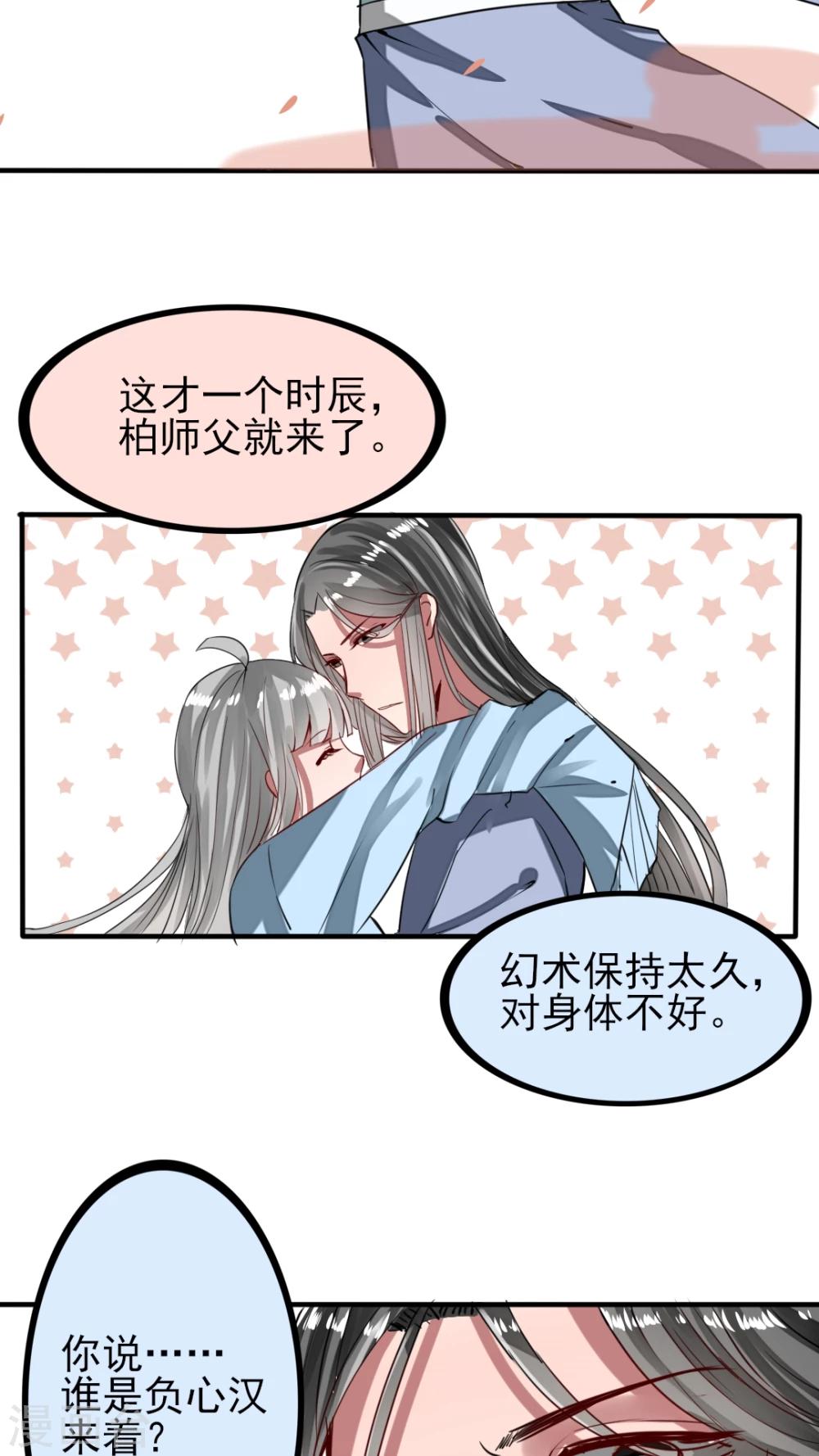 第44话 高冷人设也会变成臭流氓-第45话