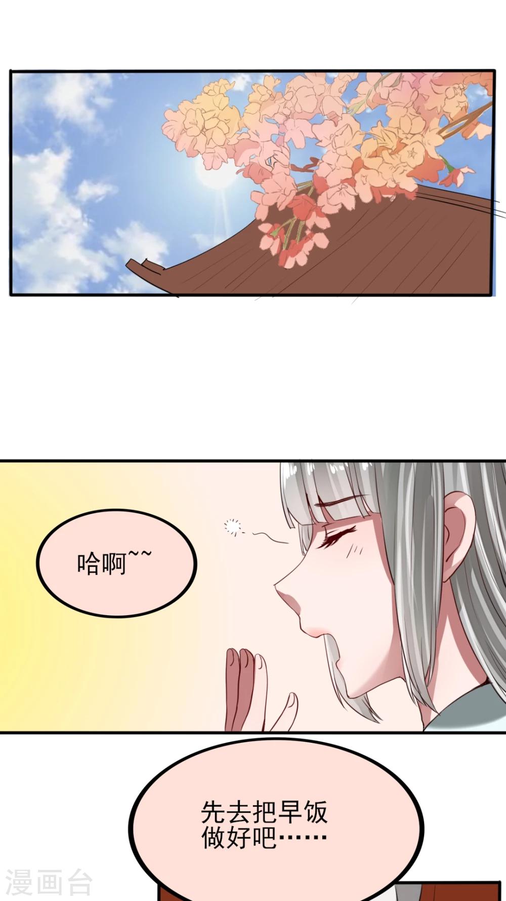 第44话 高冷人设也会变成臭流氓-第45话