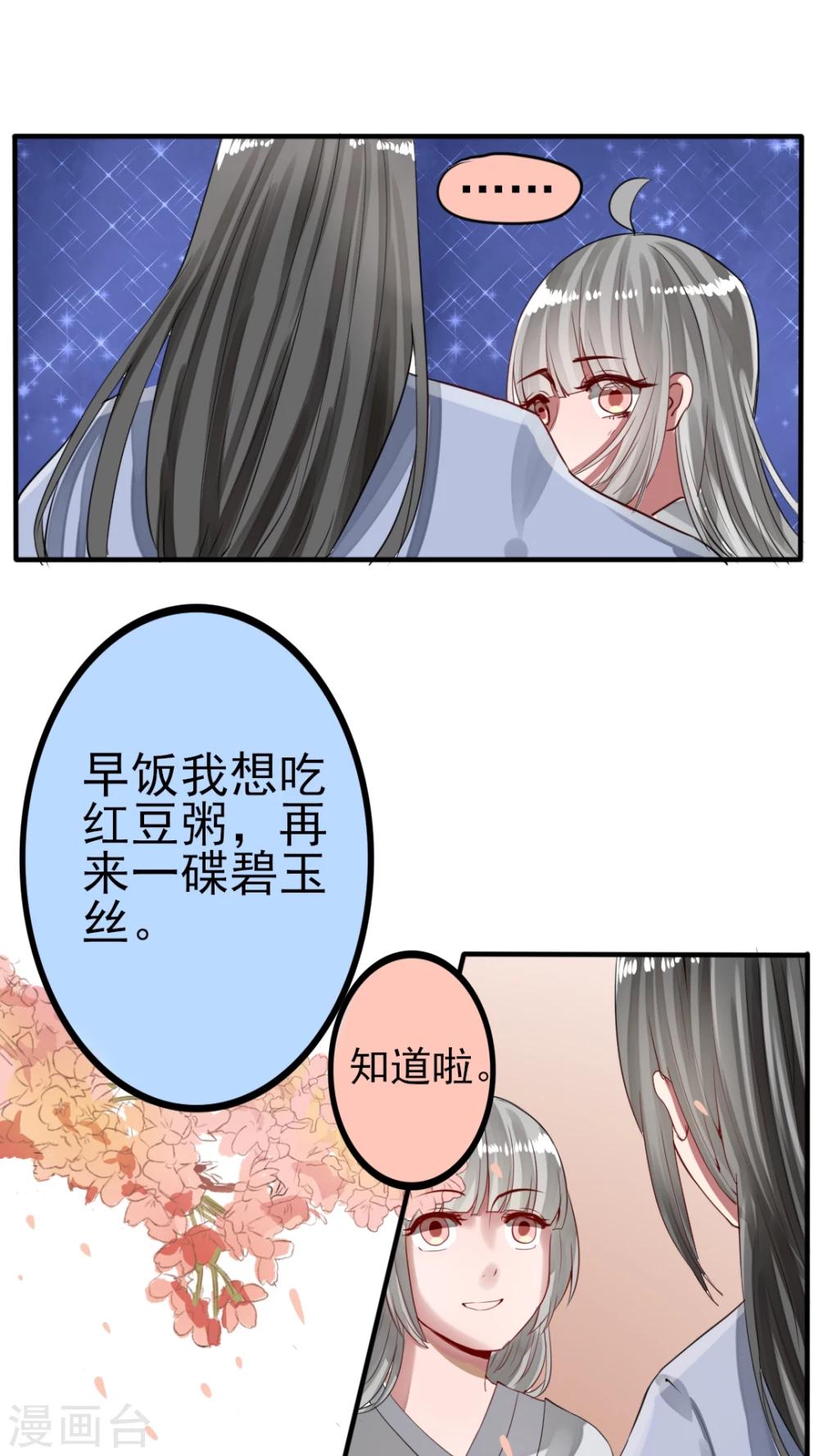 第44话 高冷人设也会变成臭流氓-第45话