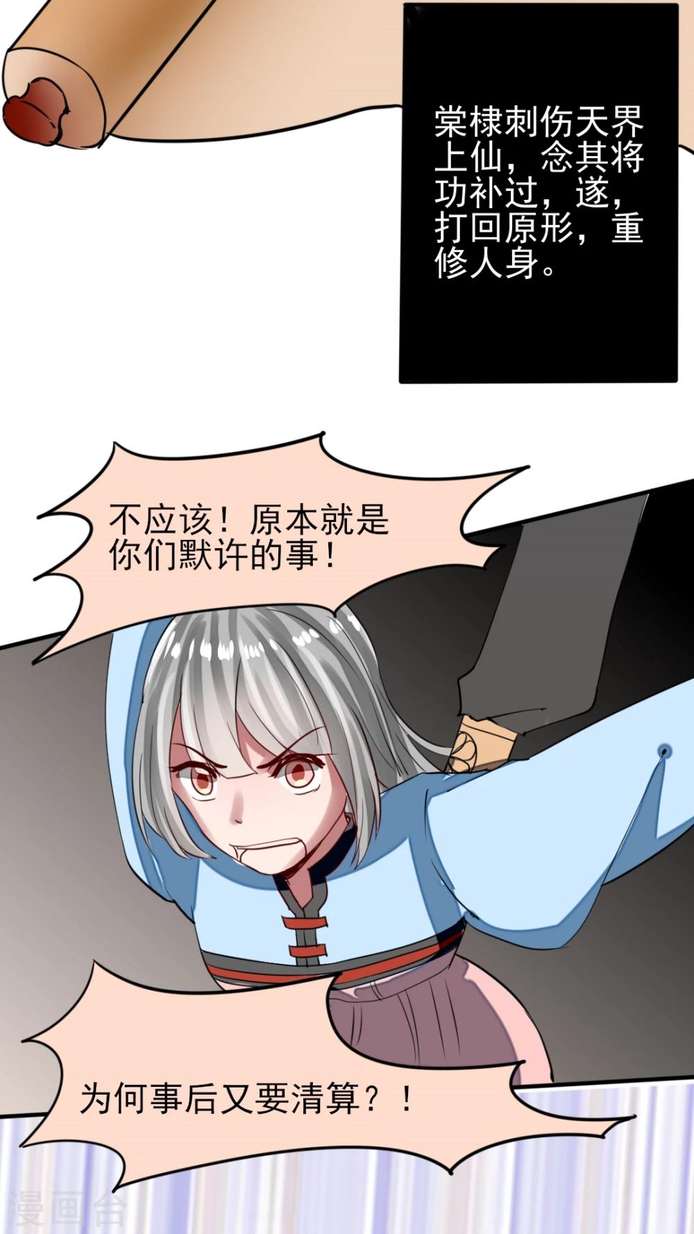 第44话 高冷人设也会变成臭流氓-第45话