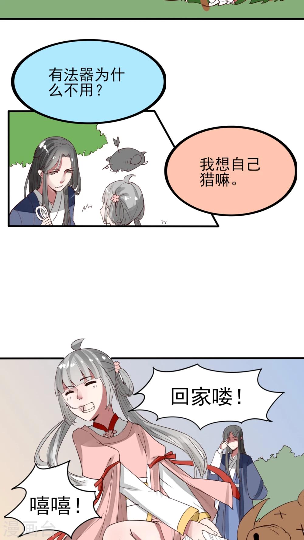 第46话 婚后（？）美妙的日子-第47话
