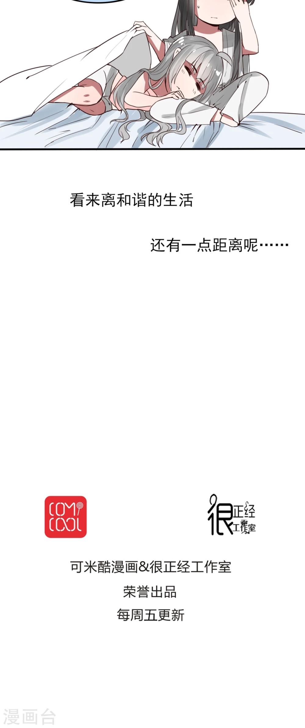第46话 婚后（？）美妙的日子-第47话