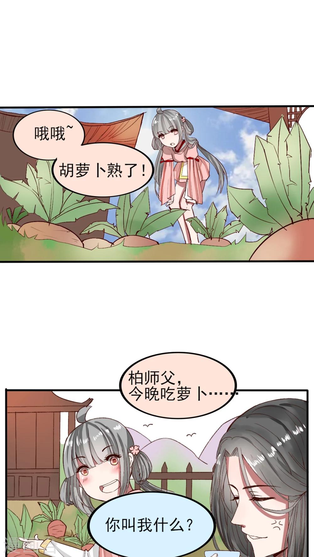 第46话 婚后（？）美妙的日子-第47话