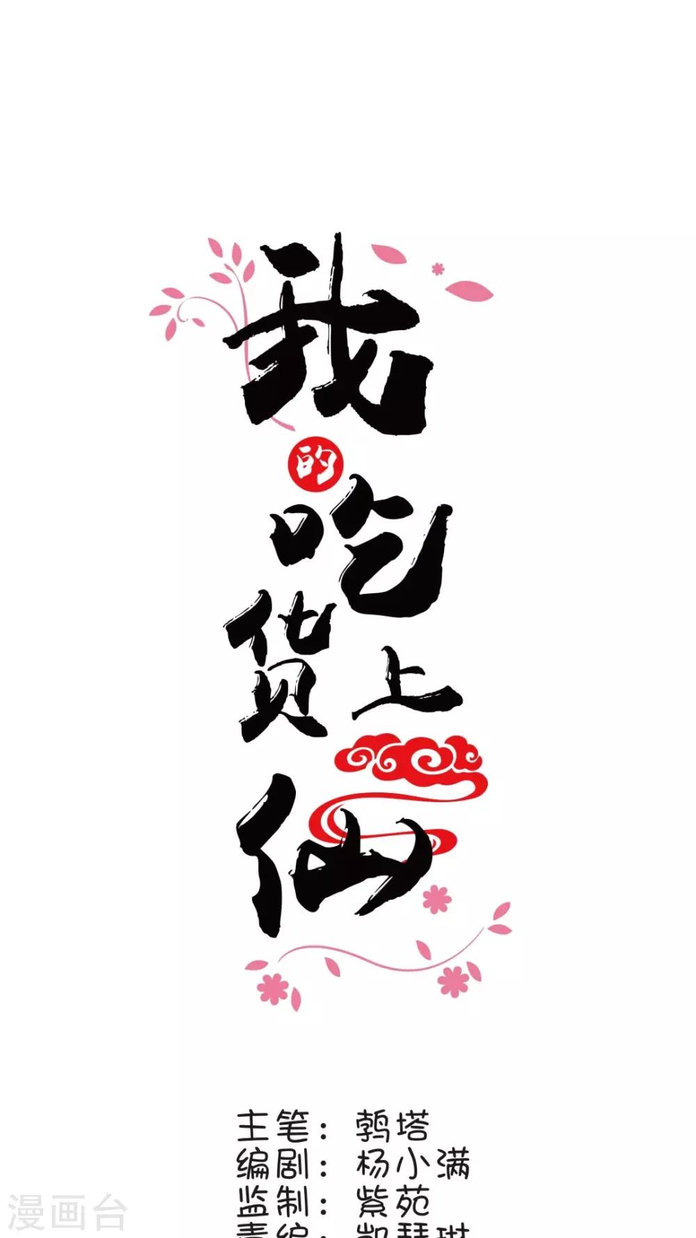 第9话 凡人嫉妒的嘴脸真难看-第9话