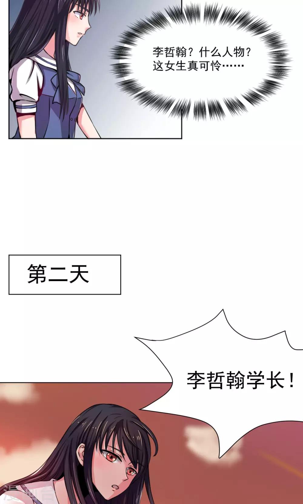 🍘我的初恋大有问题 第1话 第10页