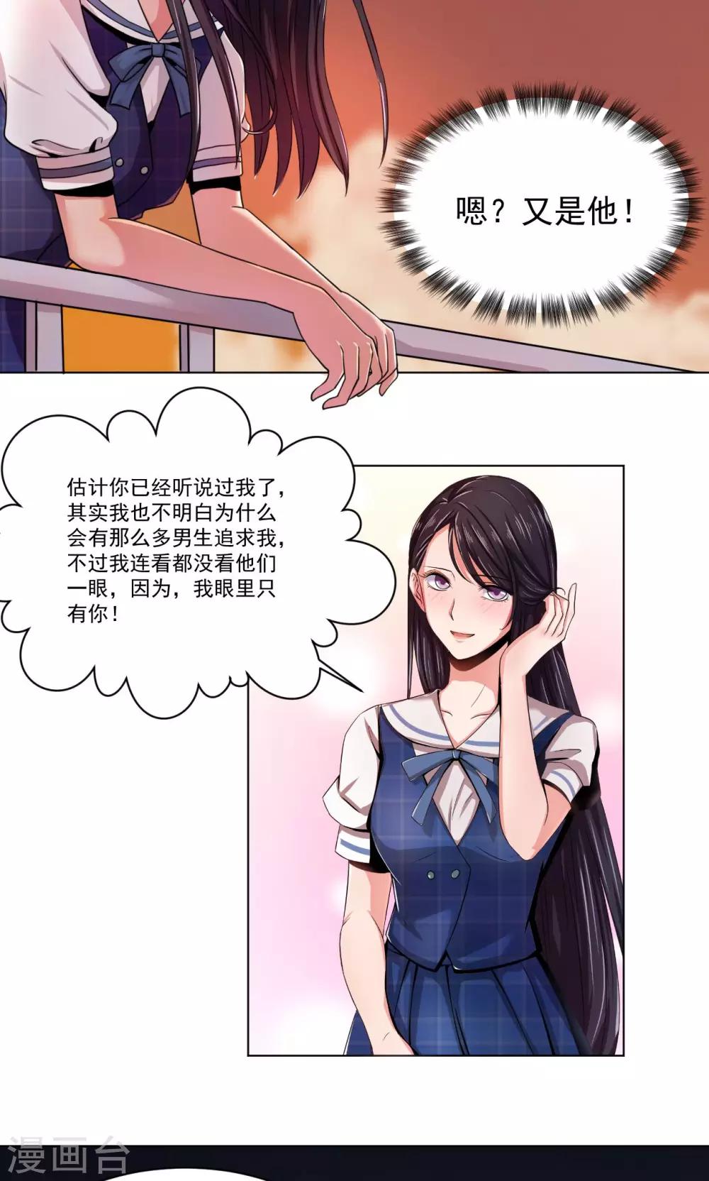 🍘我的初恋大有问题 第1话 第11页