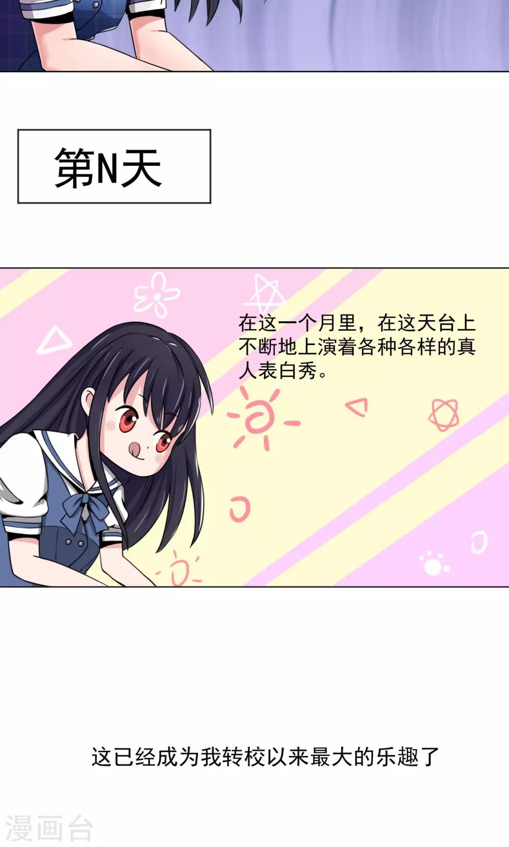 🍘我的初恋大有问题 第1话 第14页