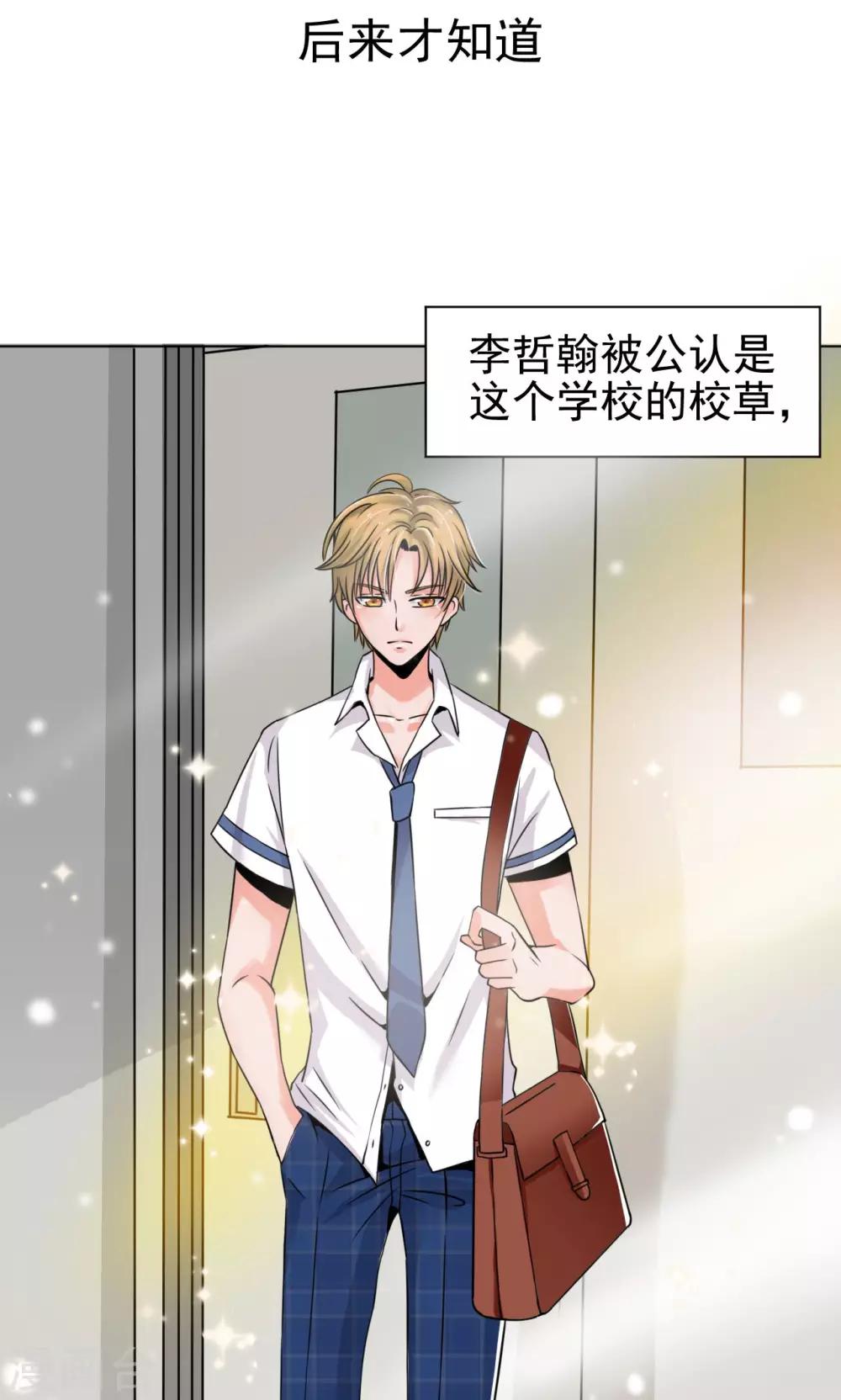🍘我的初恋大有问题 第1话 第15页