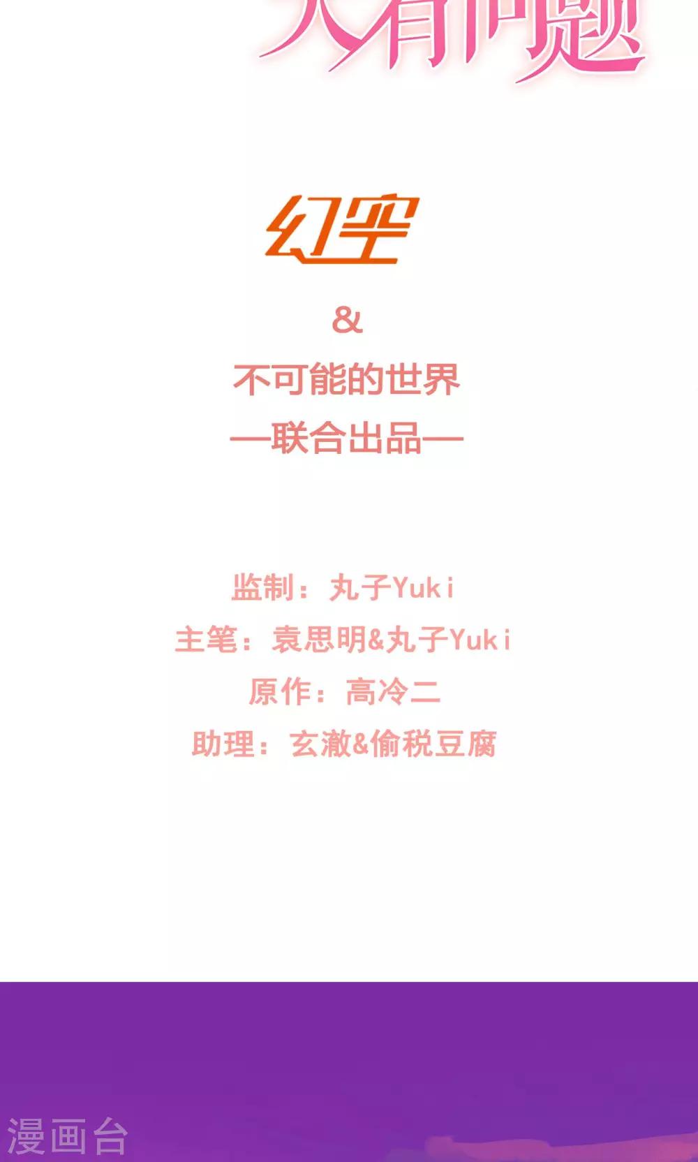 🍘我的初恋大有问题 第1话 第2页