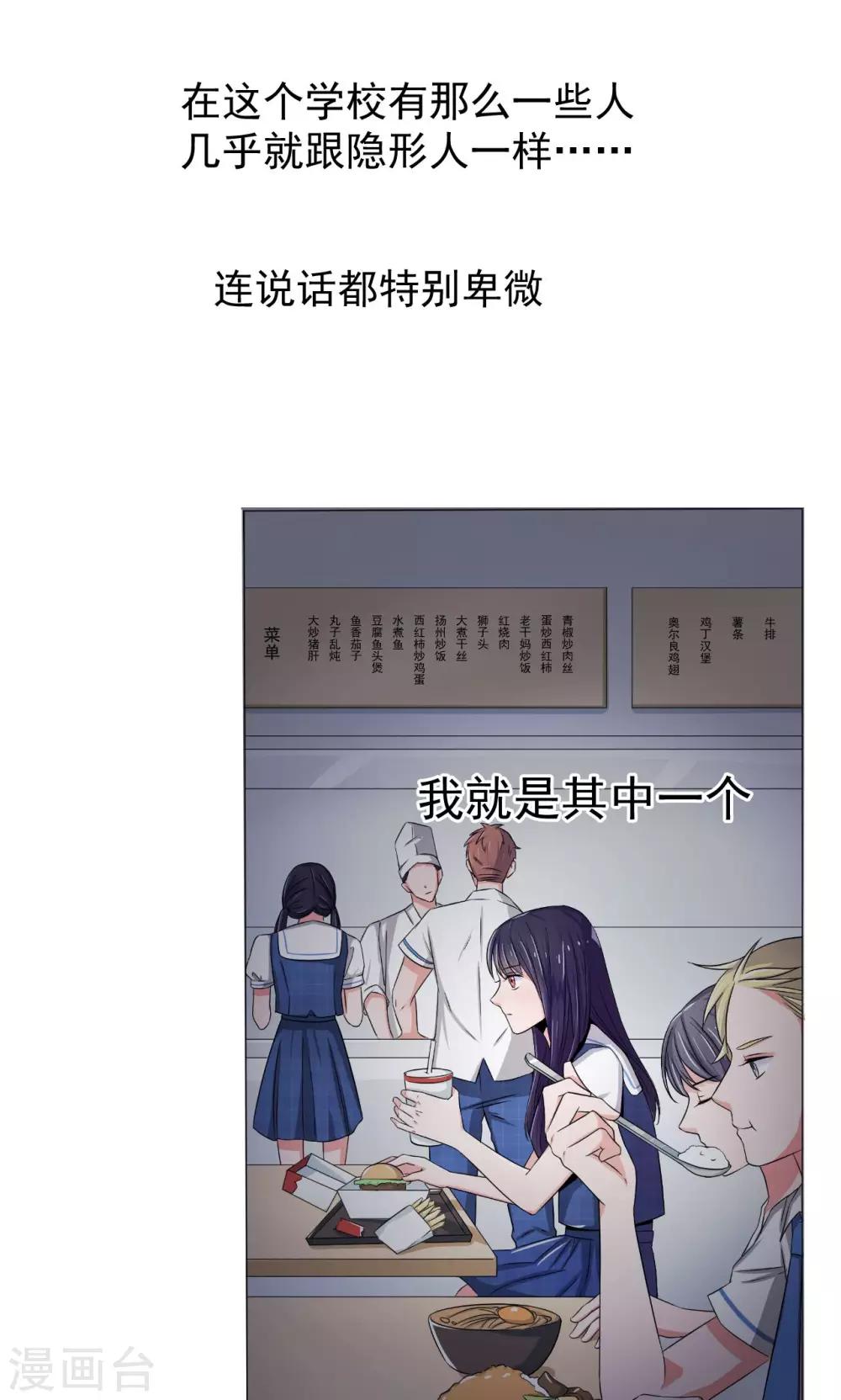 🍘我的初恋大有问题 第1话 第20页