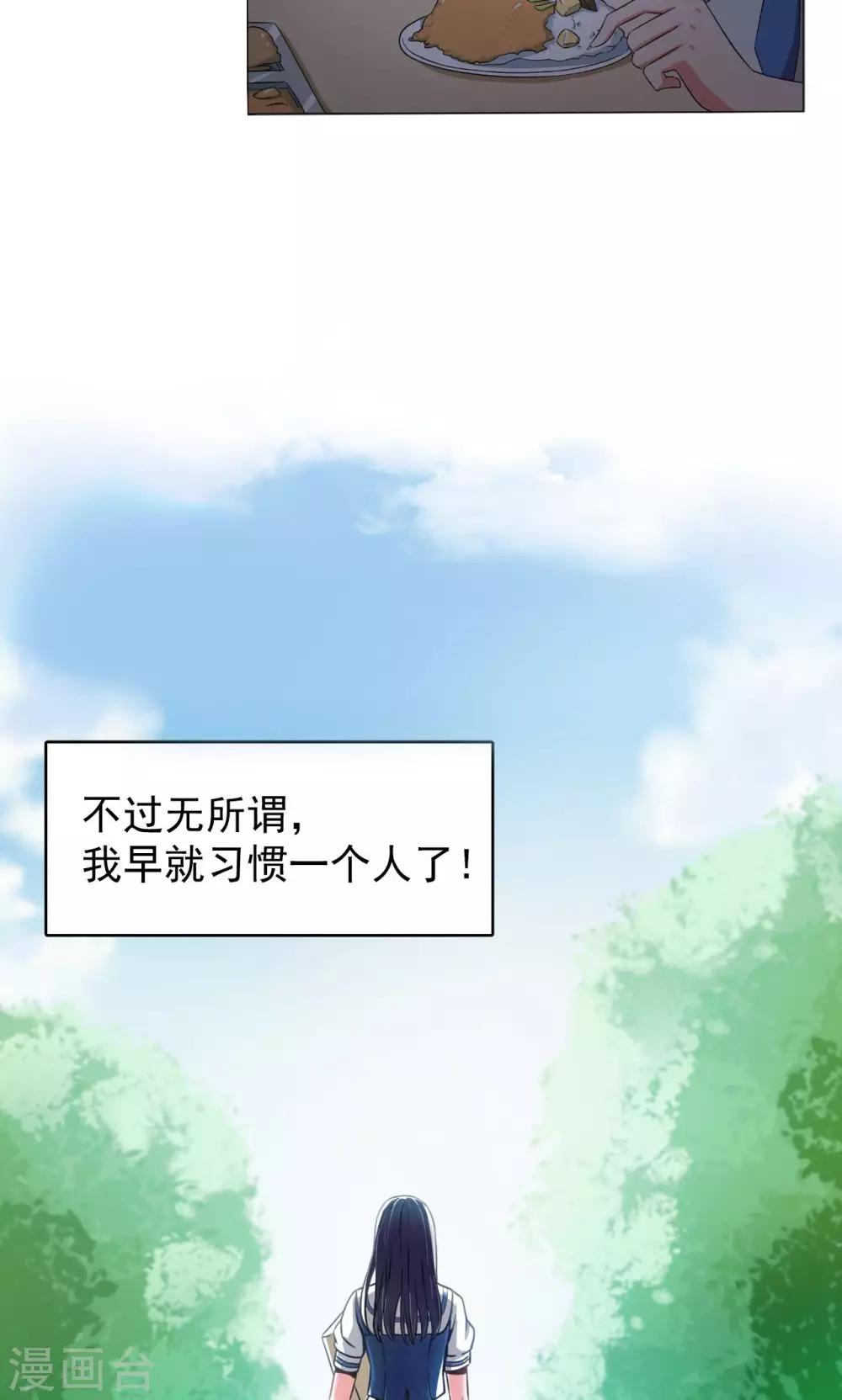 🍘我的初恋大有问题 第1话 第21页