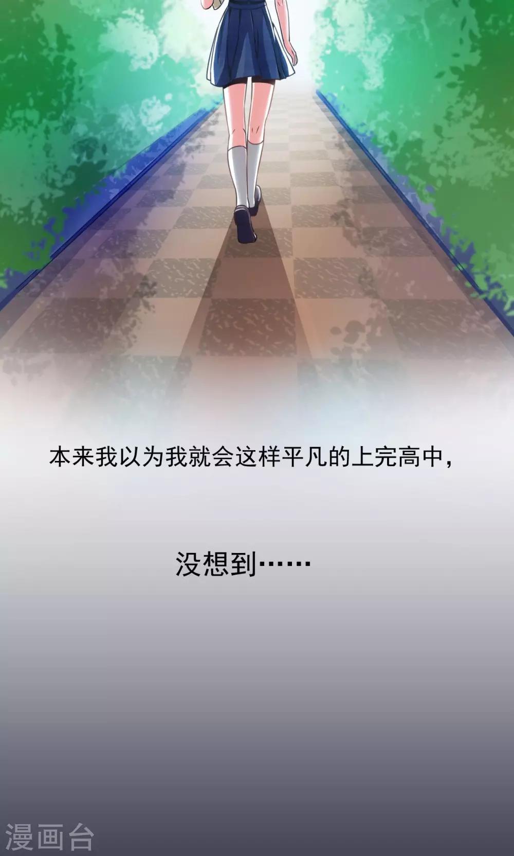 🍘我的初恋大有问题 第1话 第22页