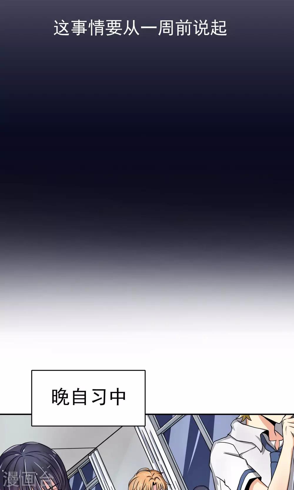 🍘我的初恋大有问题 第1话 第23页
