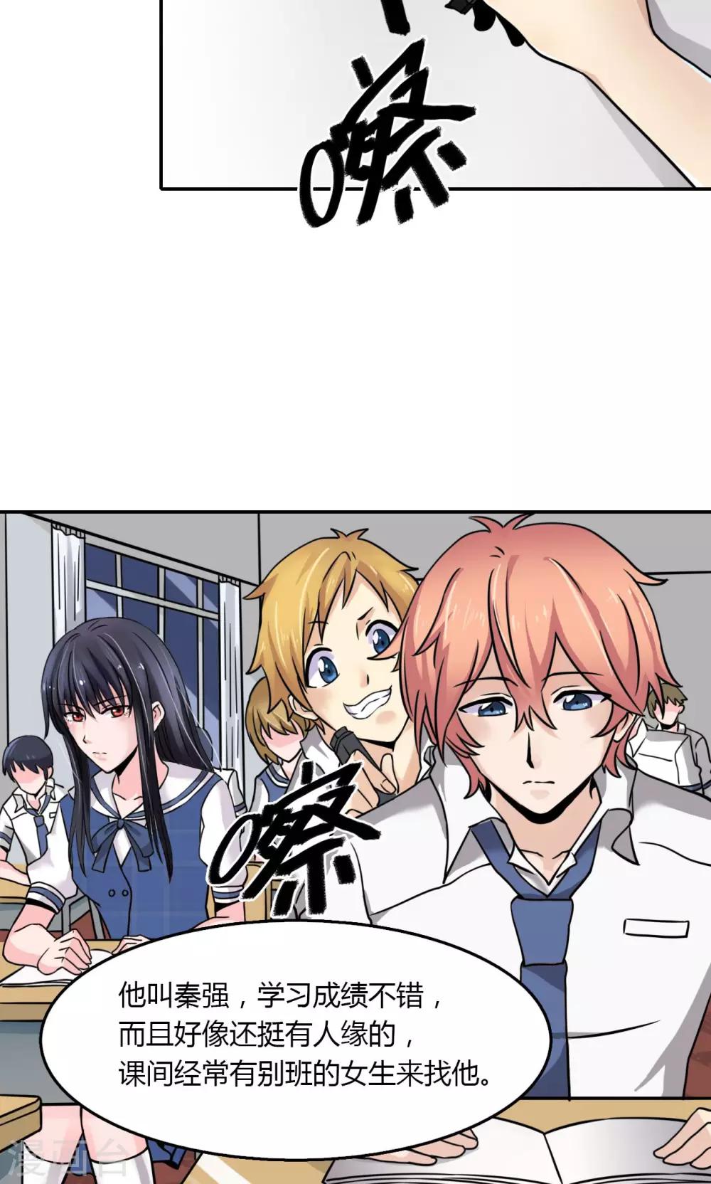 🍘我的初恋大有问题 第1话 第26页