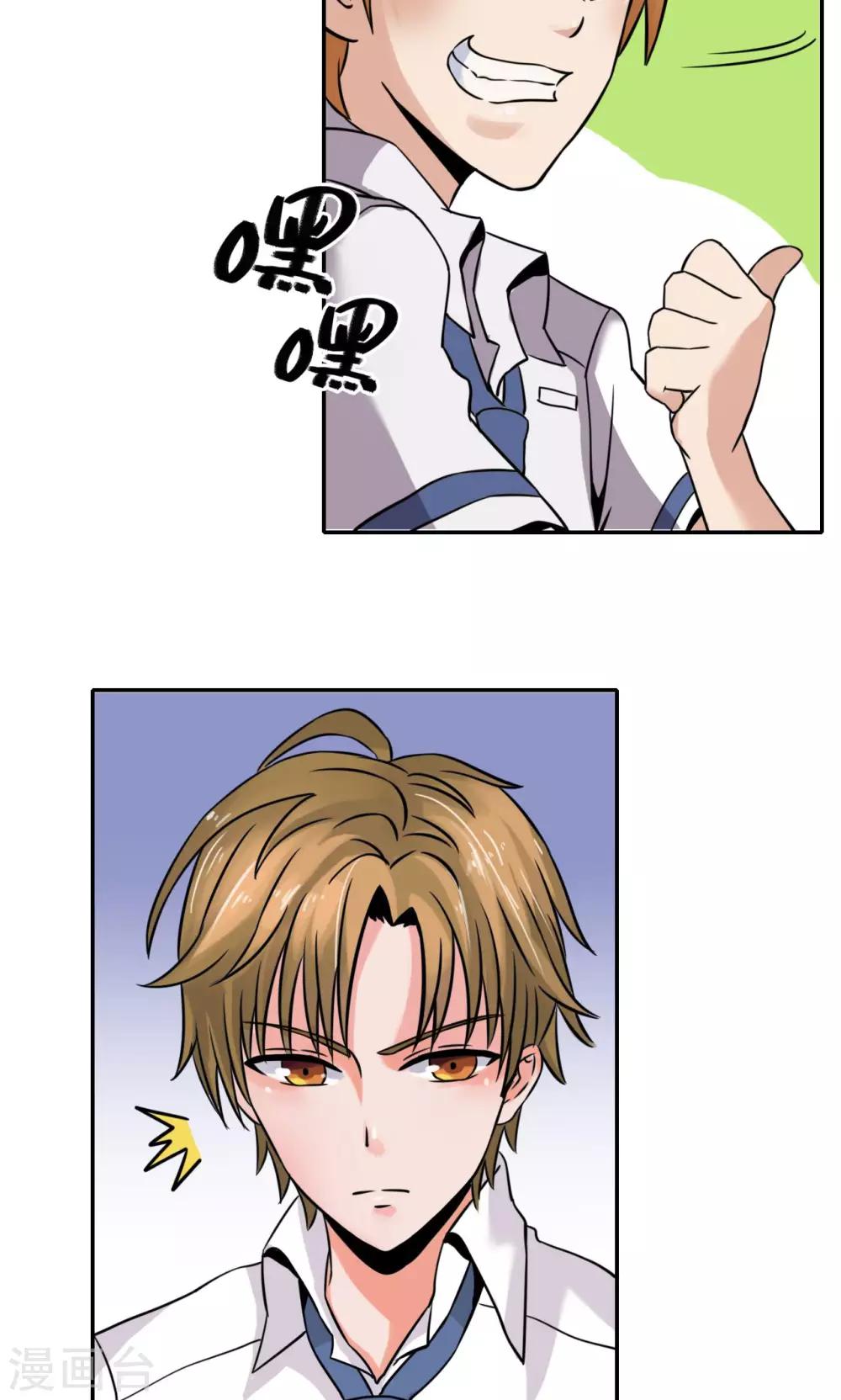 🍘我的初恋大有问题 第1话 第28页