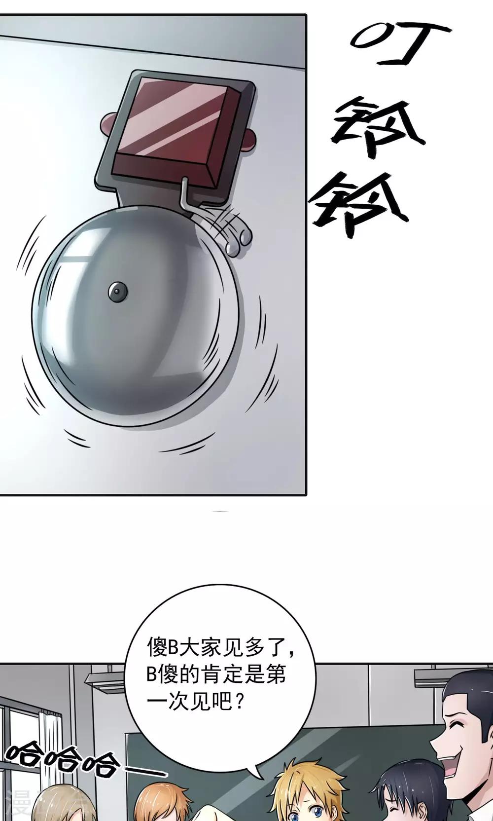 🍘我的初恋大有问题 第1话 第31页