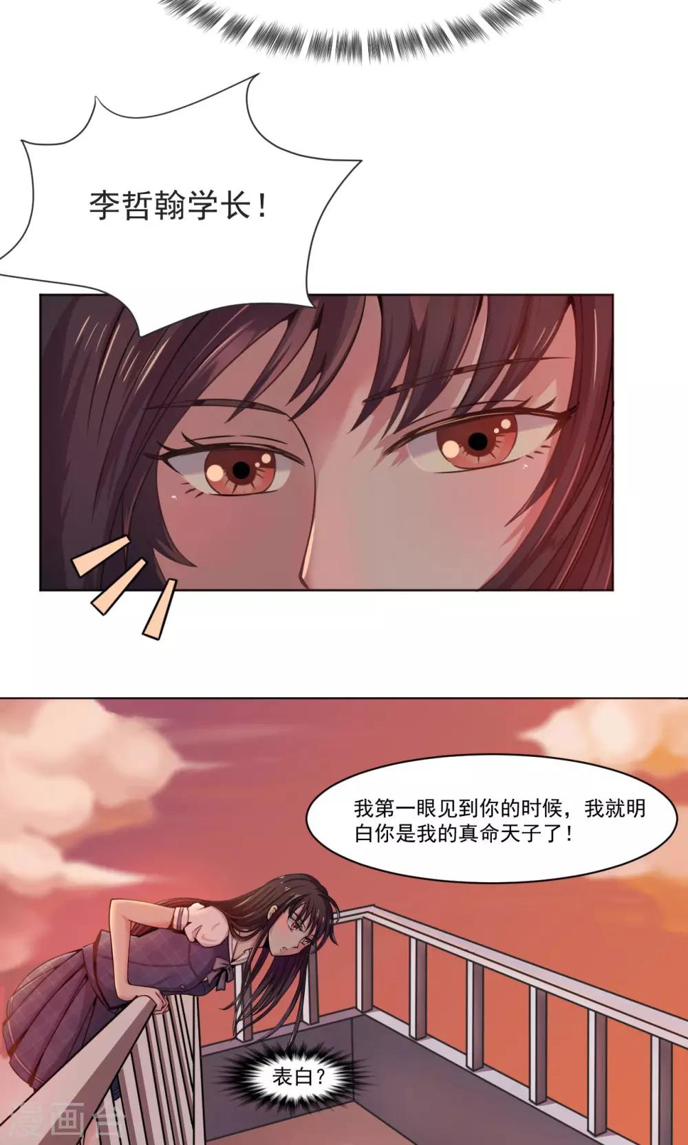 🍘我的初恋大有问题 第1话 第6页