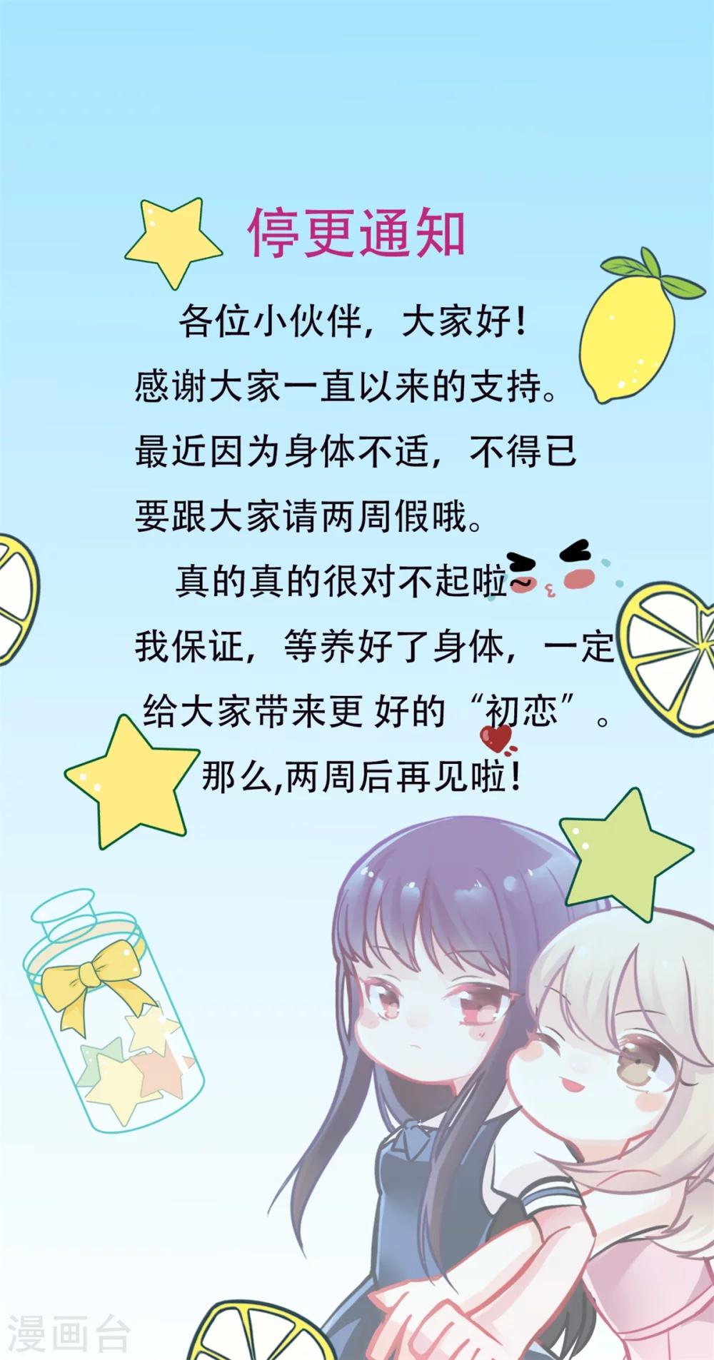 🍘我的初恋大有问题 9月29日停更通知 第1页